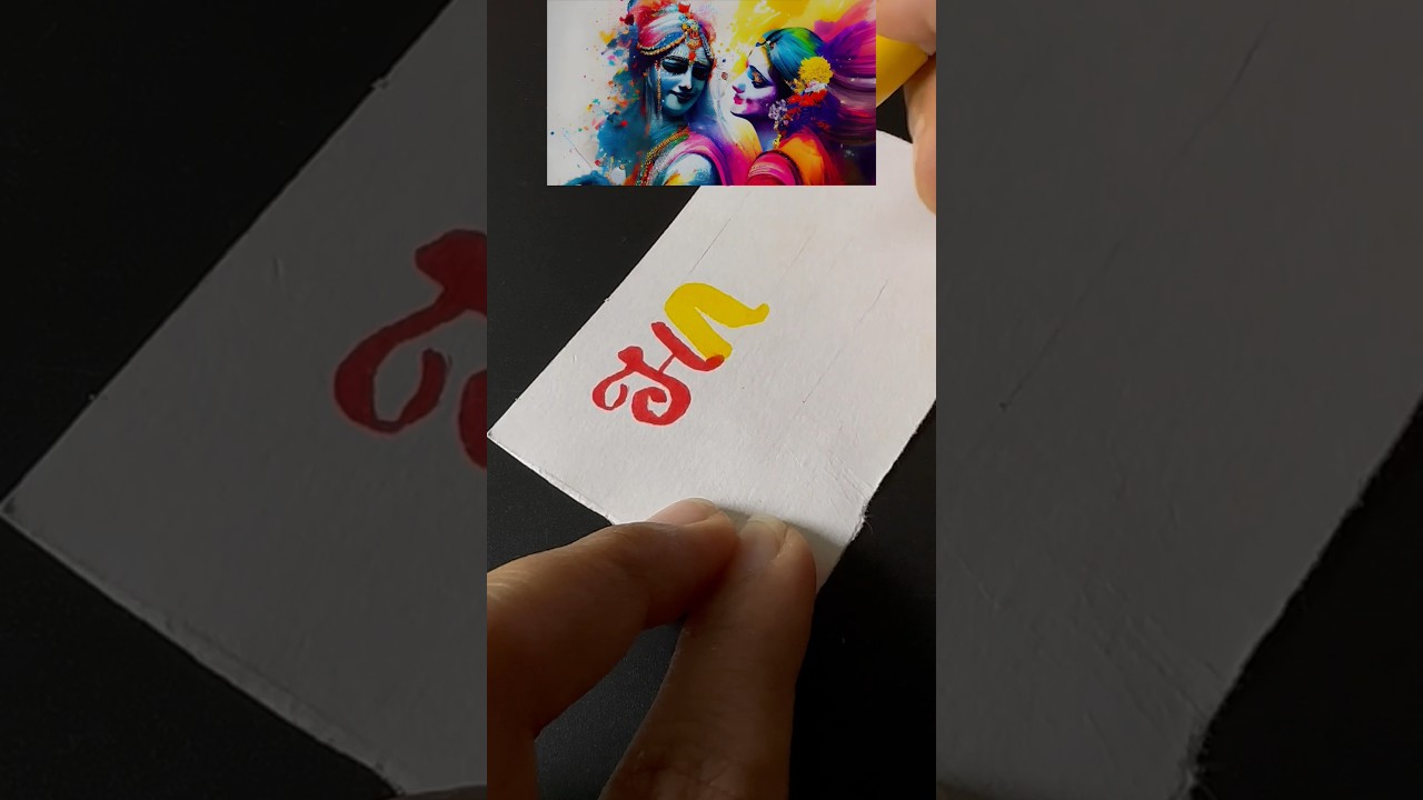 Happy Holi || #satisfyingvideo #shortsvideo #asmrart #holispecial #satisfyingwriting #colorfulholi