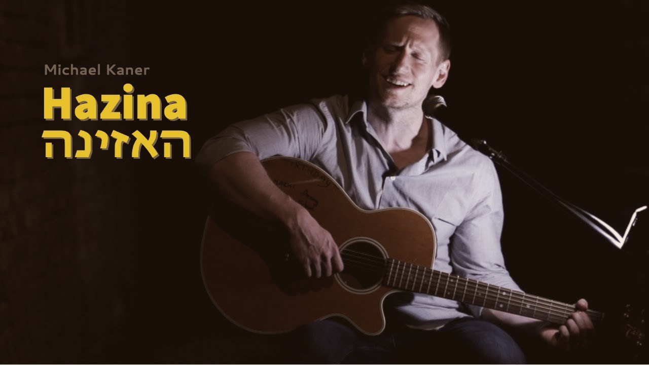 Hazina | האזינה [Official Music Video]