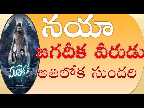 Hebha Patel  Angel Movie Teaser || Telugu Movie Teaser