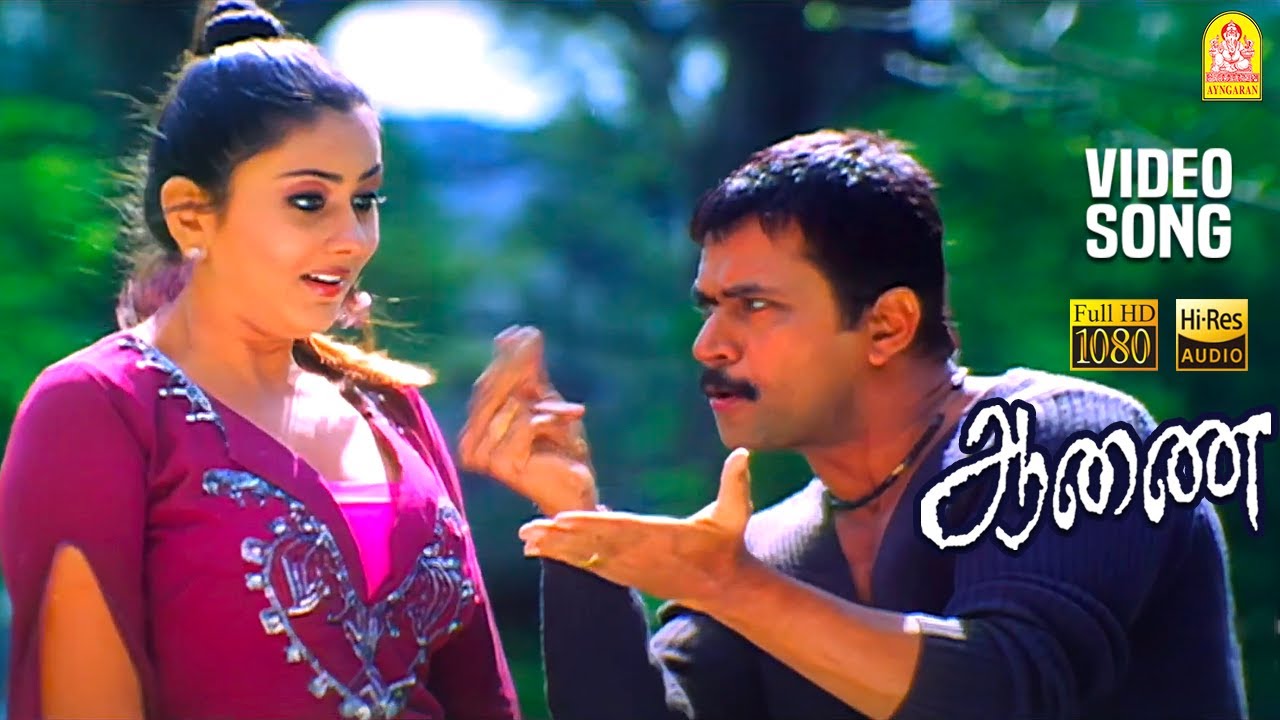 Hey Idupattum - HD Video Song | ஹே இடுப்பாட்டும் | Aanai | Arjun | Namitha | D. Imman | Ayngaran
