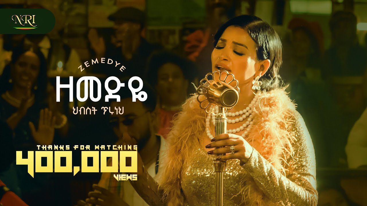 Hibist Tiruneh - Zemedye - ህብስት ጥሩነህ - ዘመድዬ - New Amharic music 2025 (Official Video)