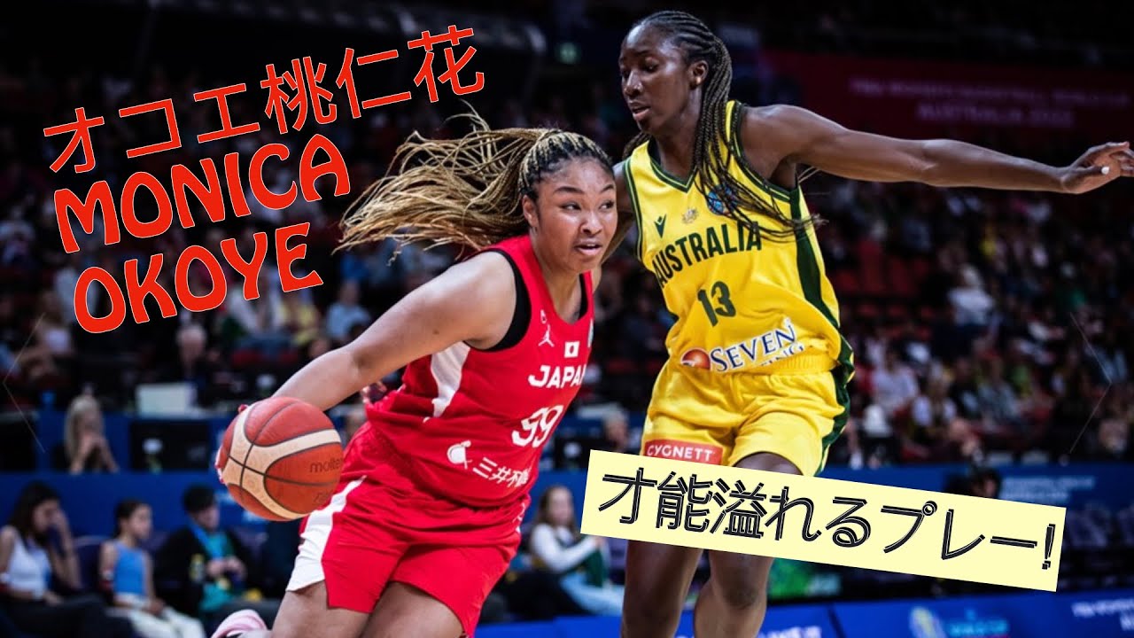 HIGHLIGHTS オコエ桃仁花 Monica Okoye (6'0
