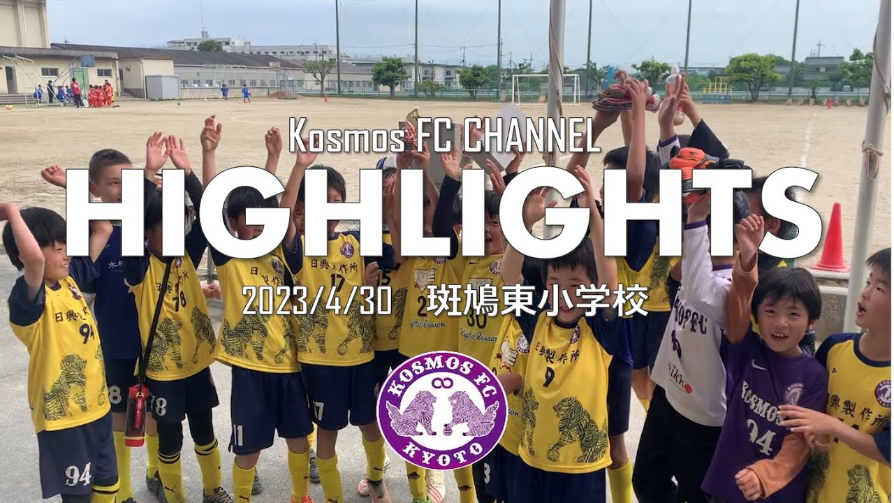 【Highlights】奈良大会U10（Team A vs 奈良クラブ/長野FC/斑鳩/パルティーダ生駒）   (2023年4月)