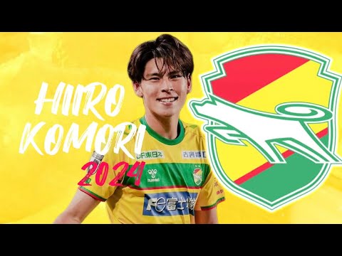 【千葉の英雄】小森飛絢　Hiiro Komori 2024 プレー集　PlaySkills ジェフユナイテッド千葉　Jef United Chiba