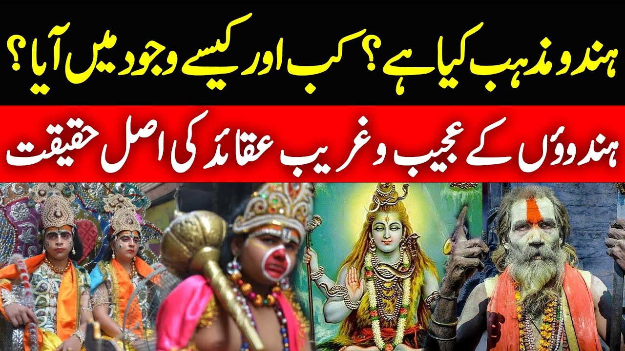 Hindu Mazhab ki Haqeeqat in Urdu | History of Hindu Religion | Urdu-Hindi