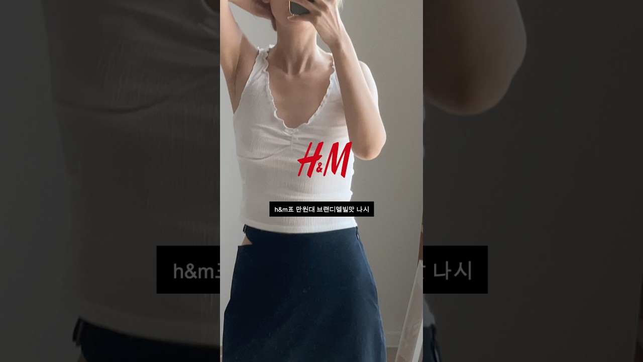 h&m의 브랜디멜빌맛 나시