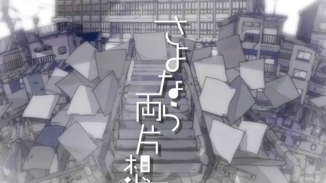 HoneyWorks　『さよなら両片想 feat. 芹沢春輝（CV:鈴村健一）』