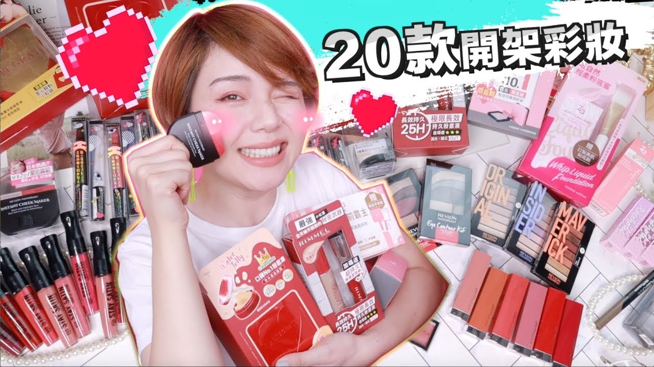 Hot🔥 20款百元彩妝新品＋超澎湃贈品組開箱！便宜好用？還是有雷品？ | 沛莉 Peri