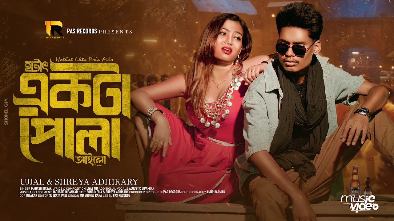 Hothat Ekta Pola Ailo (হটাৎ একটা পোলা আইলো) | #bongmedia & Shreya | Item Song | Ami Pagol Haiya Jai