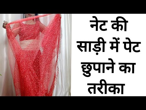 HOW to hide belly in net saree|SAREE #DRAPING TUTORIAL|Drape Net #Saree Perfectly|tutorial|Beginners