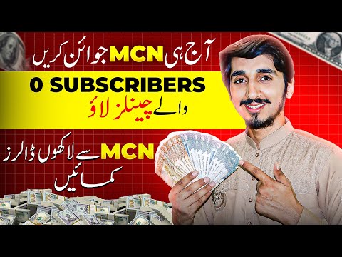 How To Join Mcn Network Without Monetization | Join Mcn Network With 0 Subscribers | Mcn For Cpm