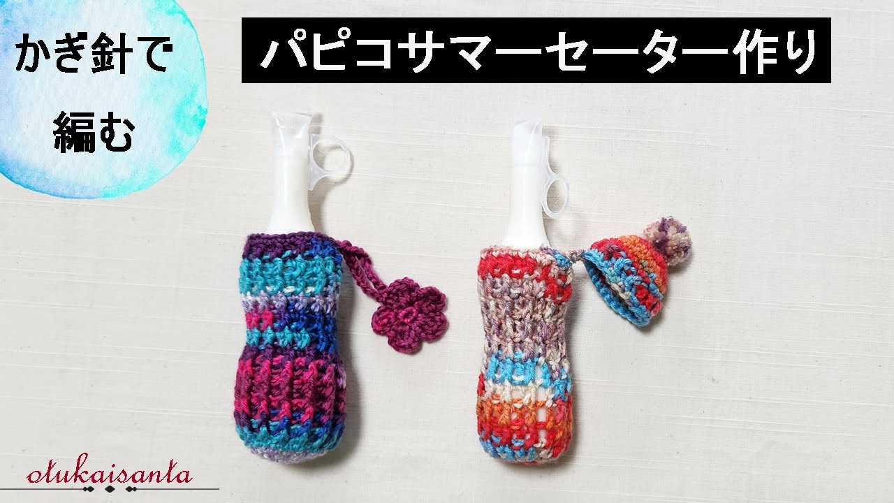 How to knit Papico sweater