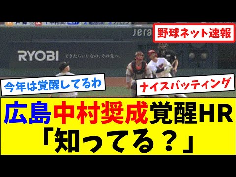 広島中村奨成