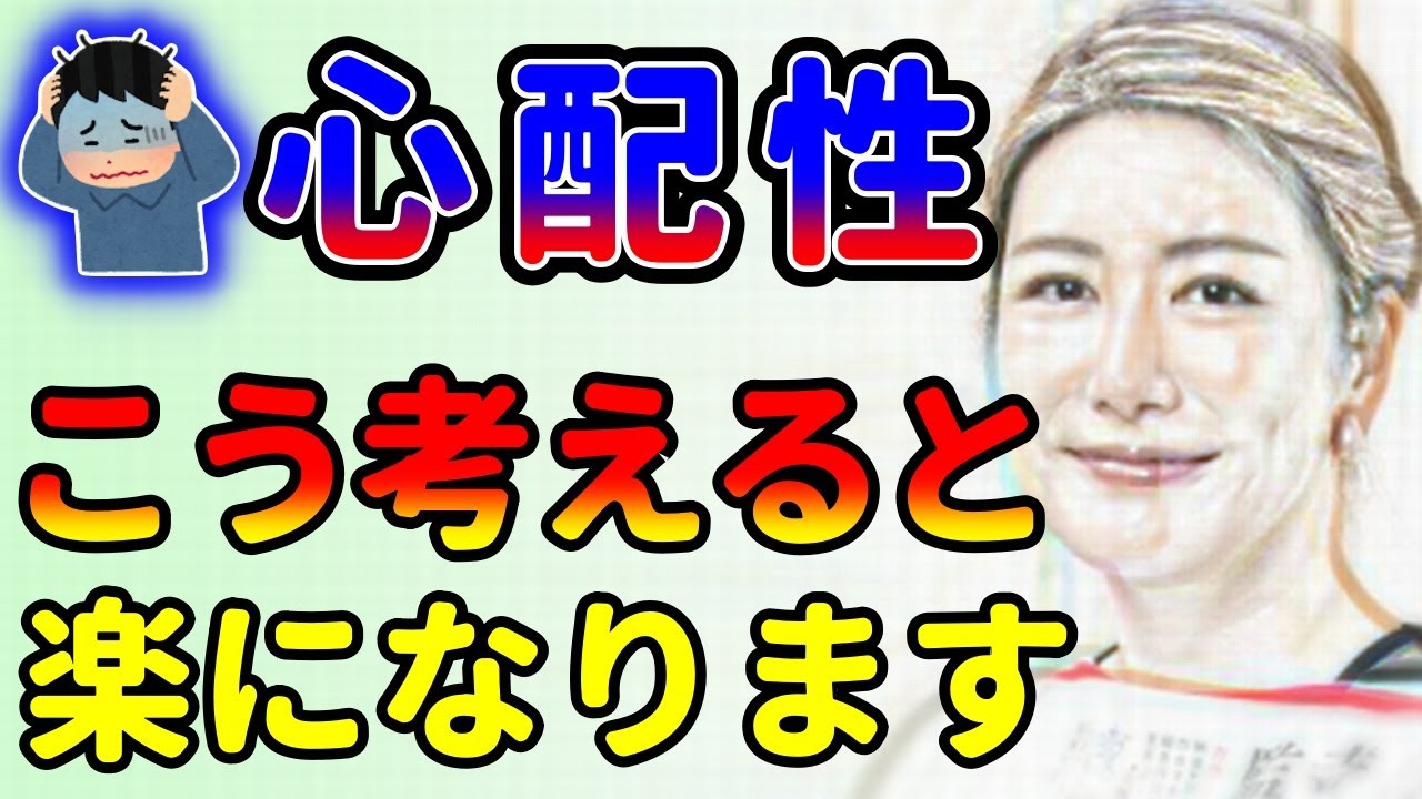朗報！HSP心配性な人は聞いてください！こう考えると楽になります！中野信子