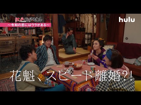 岡田結実主演ドラマ「江戸モアゼル」Huluオリジナルストーリー配信中！