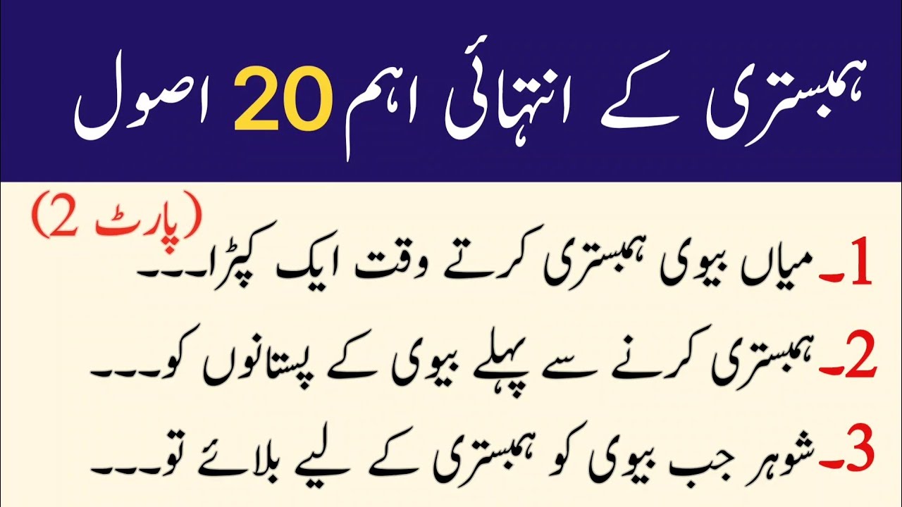 Humbistari ke Asool | Important Info for Women and Men | Islamic Teacher Official (Part 2)
