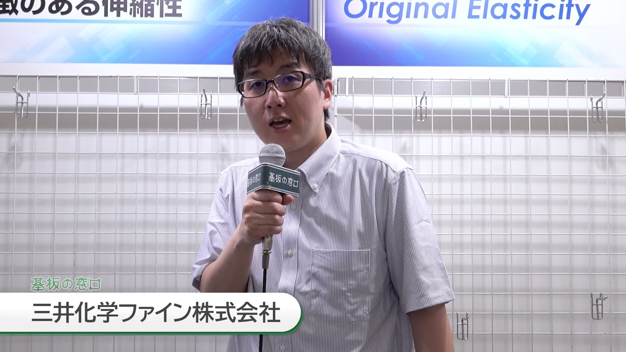 【三井化学ファイン】体温でフィットする形状記憶素材！「HUMOFIT®」