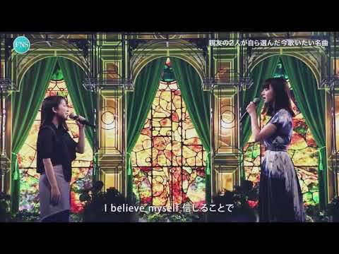 池田エライザ×上白石萌音【I believe/絢香】 2020.8.26FNS歌謡祭