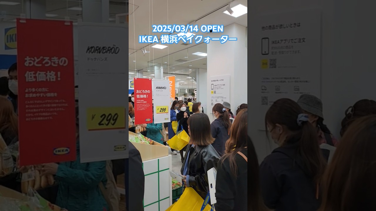 IKEA 横浜ベイクォーター 2025/03/14 オープン時の様子 #shorts #IKEA #横浜ベイクォーター #横浜