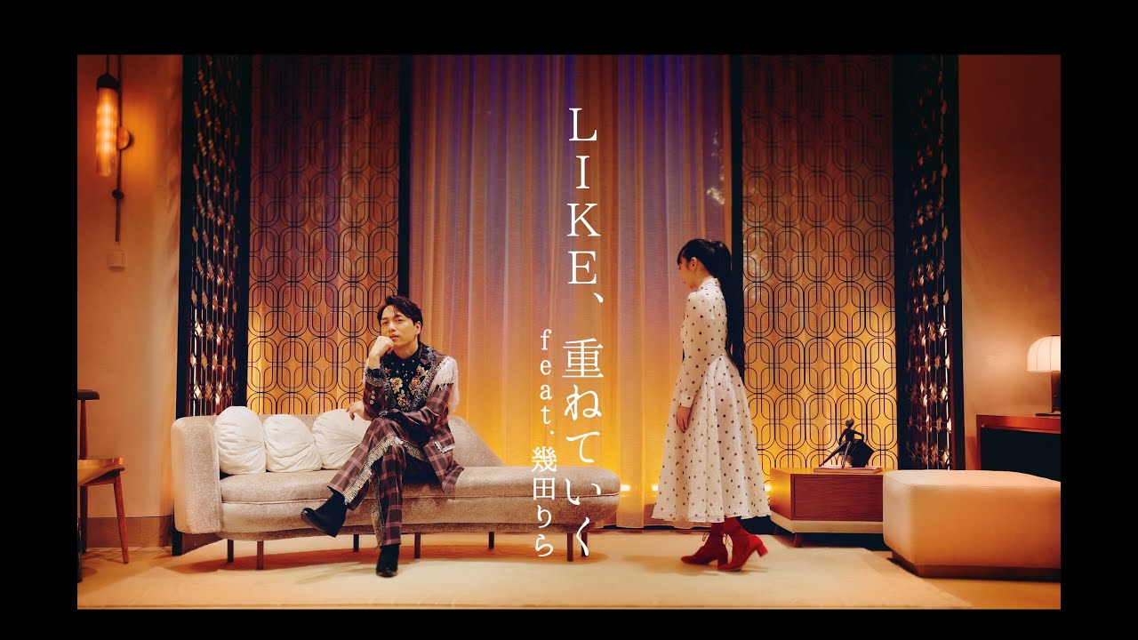 IKUSABURO YAMAZAKI - 「LIKE, Kasanete Iku feat.Lilas Ikuta」 Music Video
