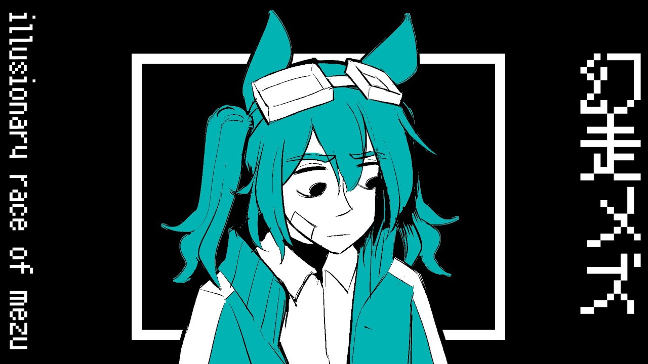 illusionary race of mezu (幻走メズ ) / Hatsune Miku Cover