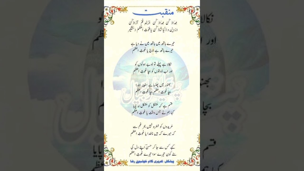 Imdad Kun Naat PDF