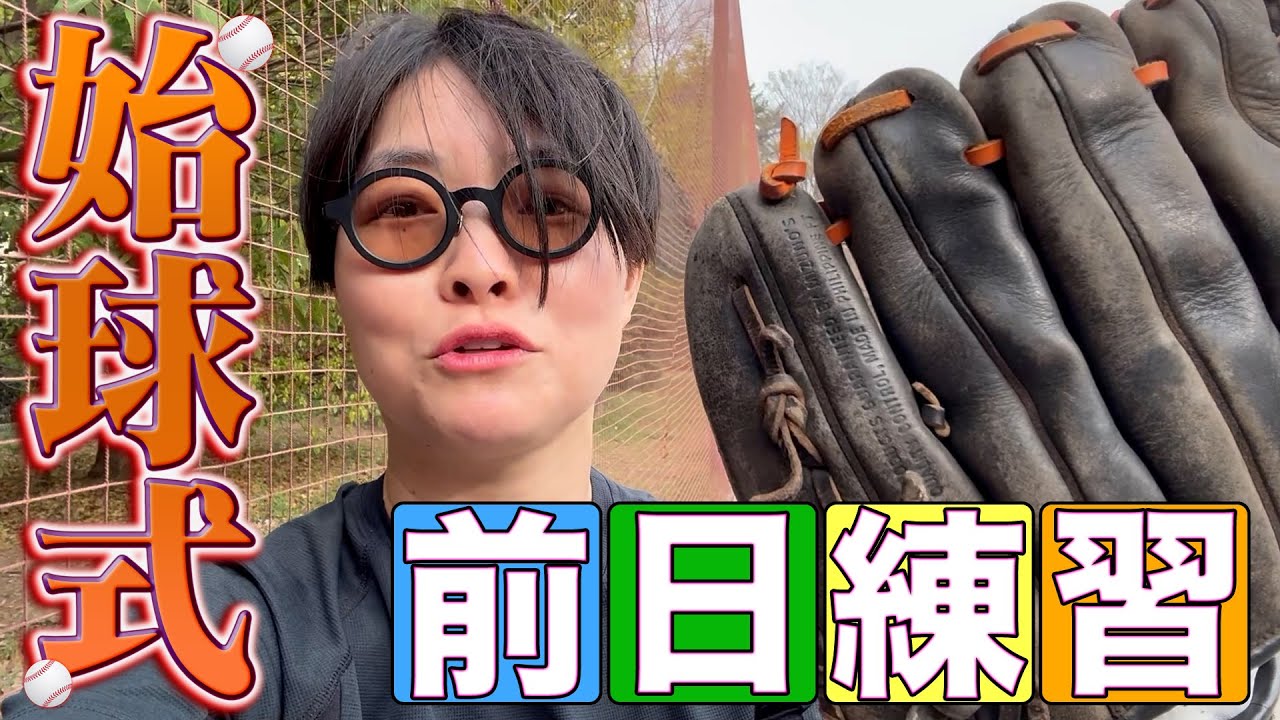 Imoto's first pitch/practice the day before
