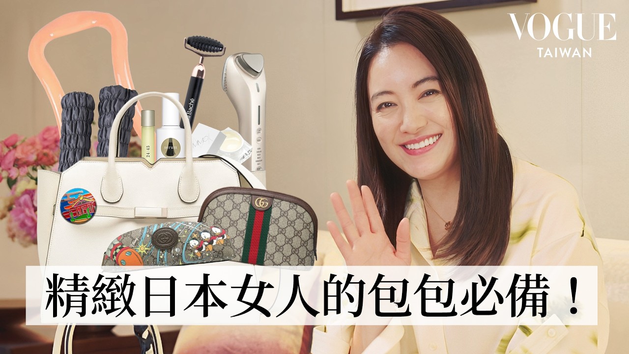 日本國民女神仲間由紀恵的精緻好物：手部保養大全！指甲也不能馬虎、多功能伸展環、來自家鄉沖繩小物！｜In The Bag｜Vogue Taiwan