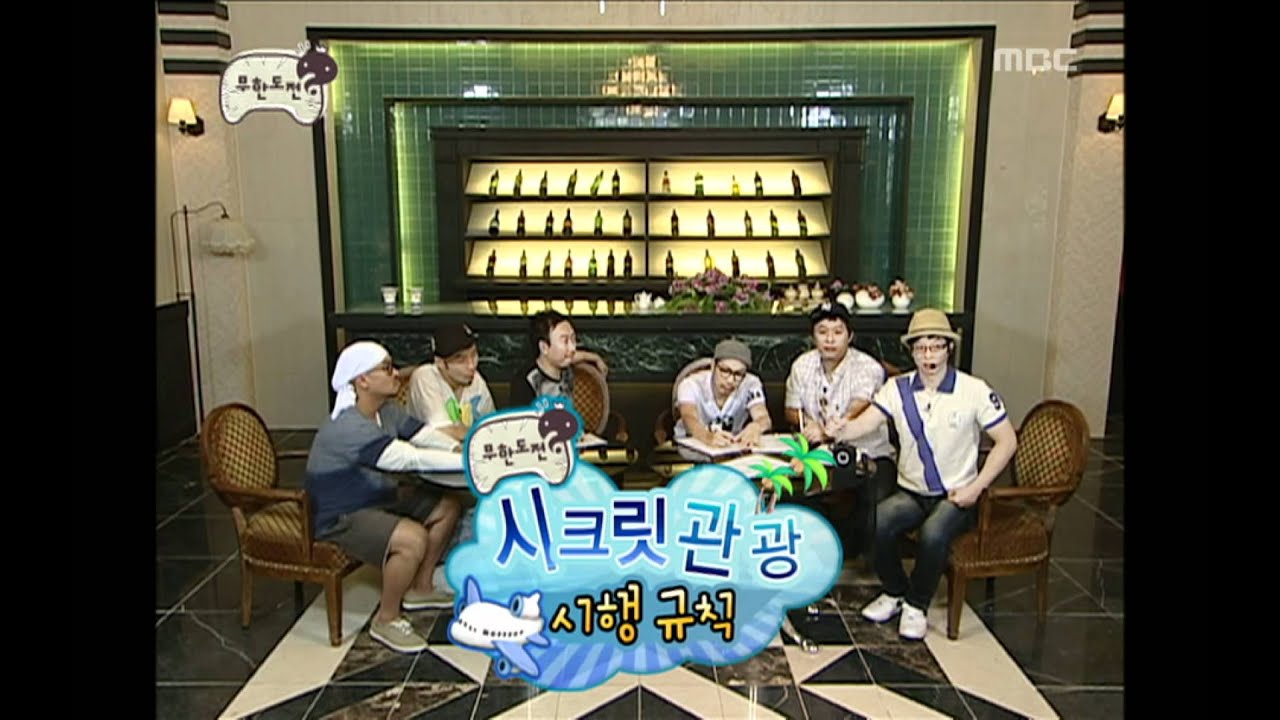 Infinite Challenge, Secret vacation(1), #01, 시크릿 바캉스(1) 20100717