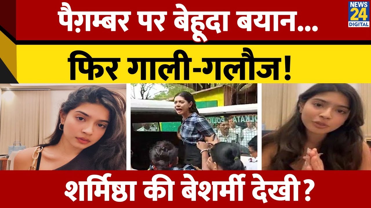 Instagram Influencer Sharmishtha Panoli को Kolkata Police ने किया गिरफ्तार, आपस में भिड़े BJP-TMC