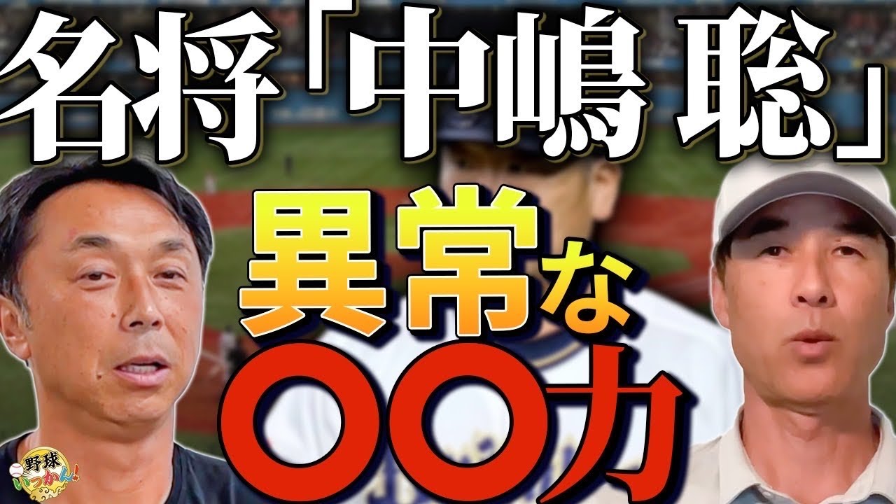 データを超越した中嶋采配。IQが凄い。オリックス３連覇は中嶋監督でないと無理。日米、監督の違い。
