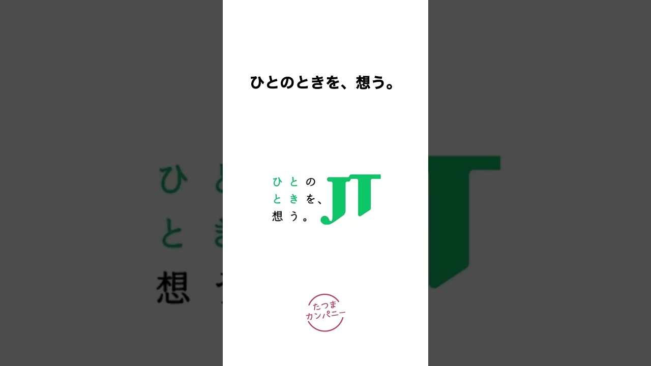 IQOSへの下剋上JT「日本たばこ産業」の雑学　#shorts