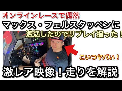 貴重映像！【iRacing】マックス・フェルスタッペンに遭遇！ニュルの全開アタックを解説する【picar3】
