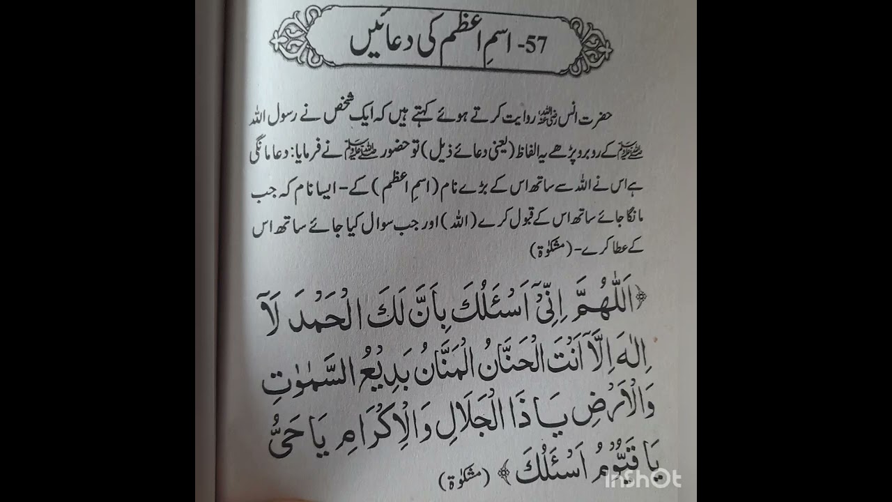 isme azam ki duaen