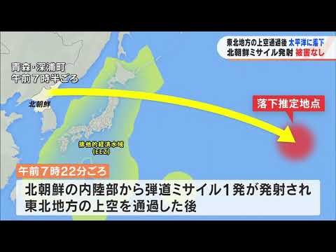 北朝鮮がミサイル発射　Jアラート発令時は「落ち着いて行動を」