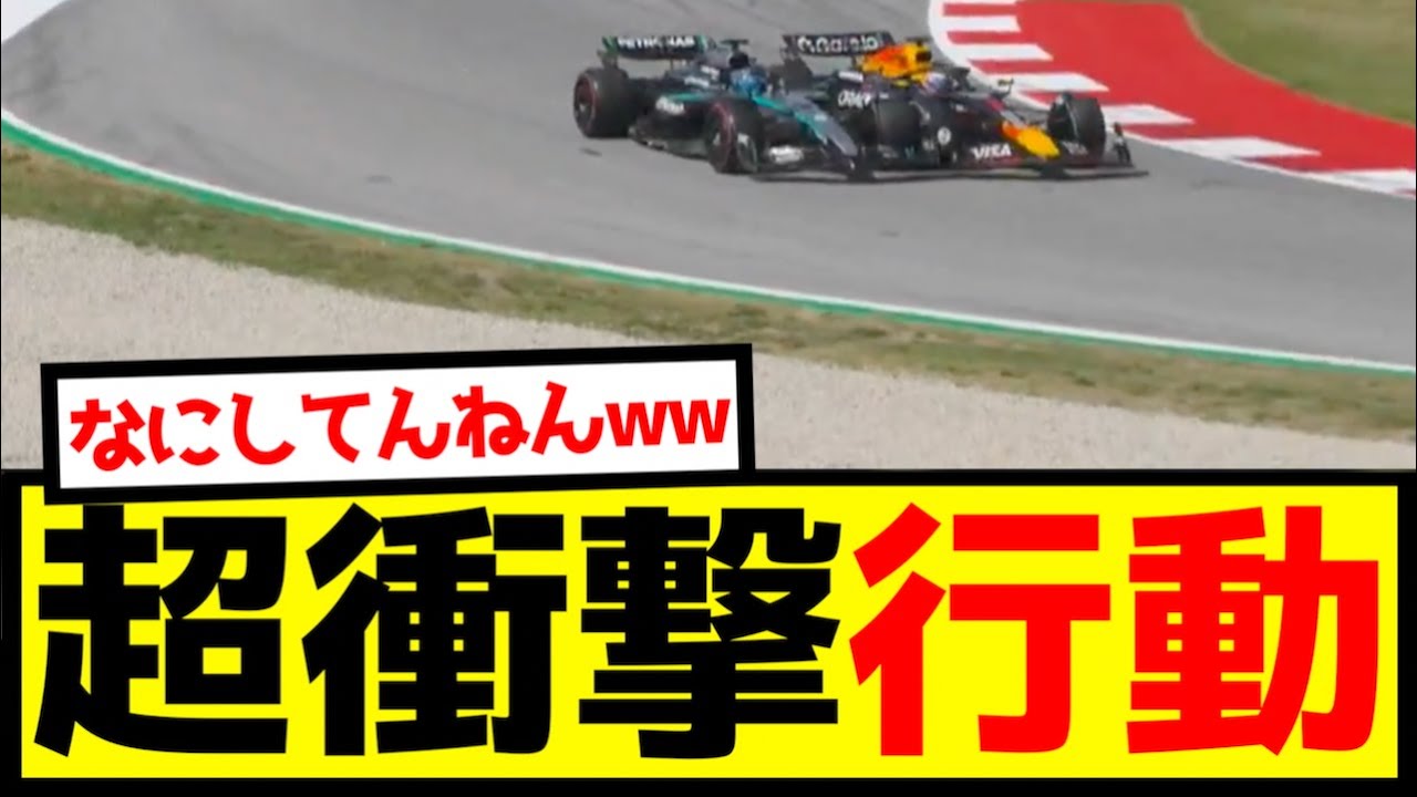 フェルスタッペンひどすぎワロタ【なんJ反応】