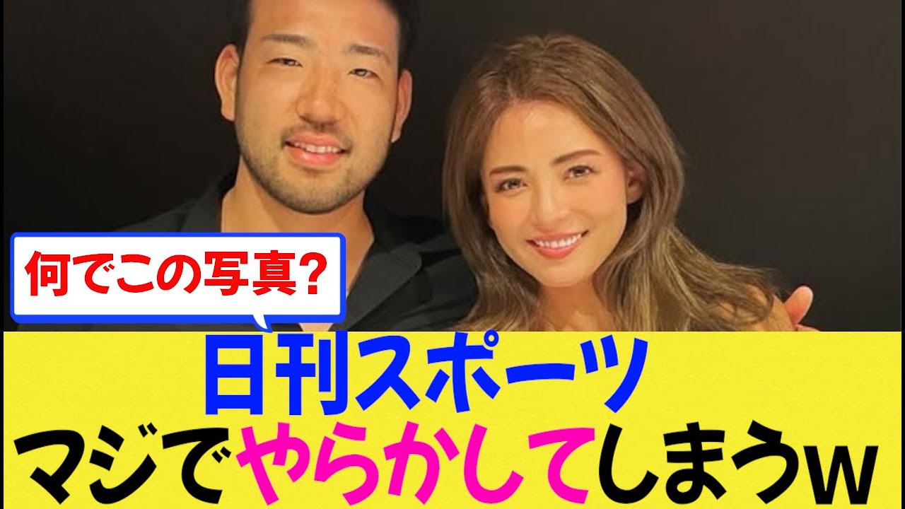 【なんjプロ野球】菊池雄星投手の嫁「日頃は夫の右側にいるように心がけています！」→記事になった結果