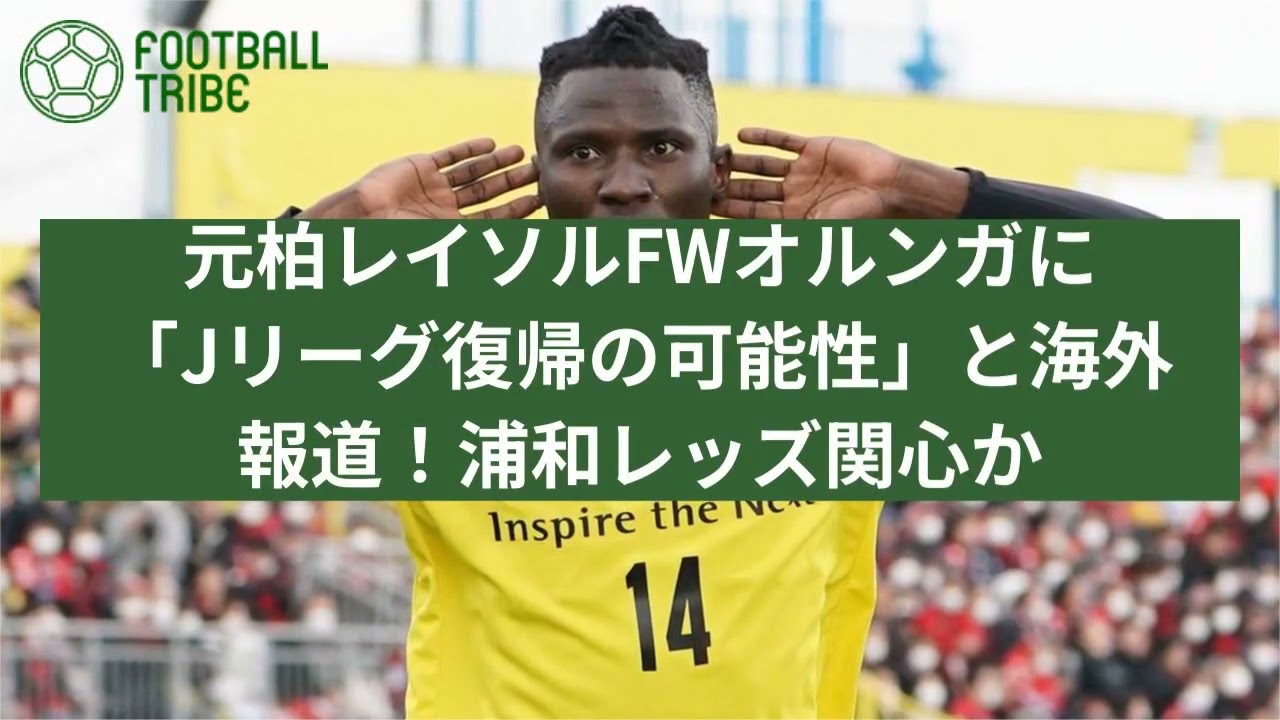 最新Jリーグニュース速報｜町田浩樹、マイケル・オルンガ、伊藤達哉【2025年6月2日】