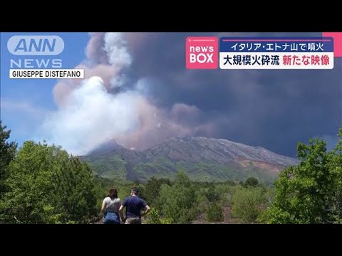 エトナ山噴火　逃げる登山者、斜面下ってくる噴煙【スーパーJチャンネル】(2025年6月3日)