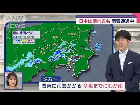 【関東の天気】間もなく梅雨入り　今年の梅雨は雨量“多”　非常用品の確認を【スーパーJチャンネル】(2025年6月7日)