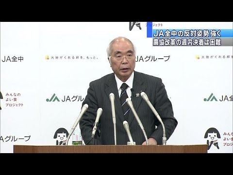 JA全中の万歳会長が・・・　政府・自民の“農協改革”に(15/02/05)