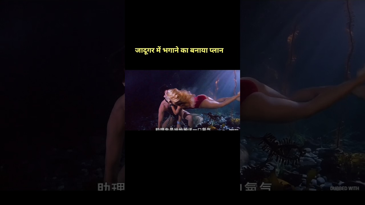 jadugar ki chabi aage kya Kamal 😱water for and #explore #movieclips #movie #hindi #shorts #video