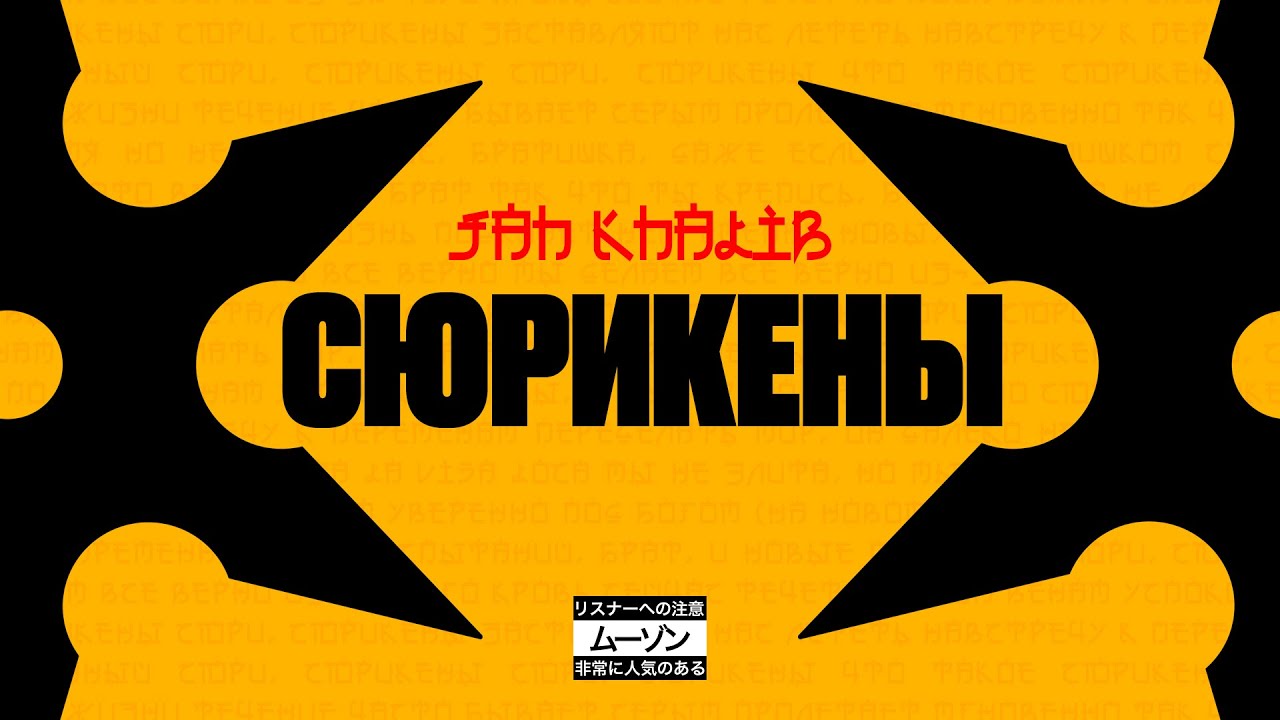 Jah Khalib – Сюрикены  | ПРЕМЬЕРА ТРЕКА