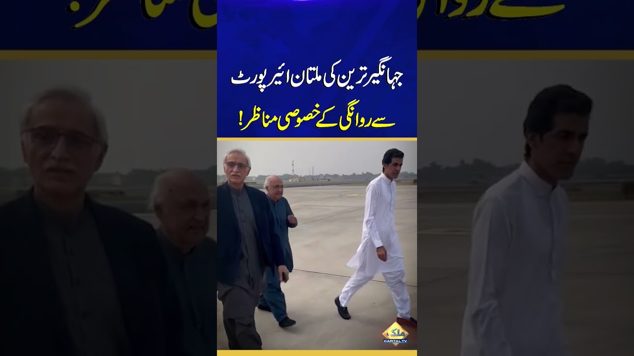 Jahangir Tareen Arrives at Multan Airport | Exclusive Video | Capital TV