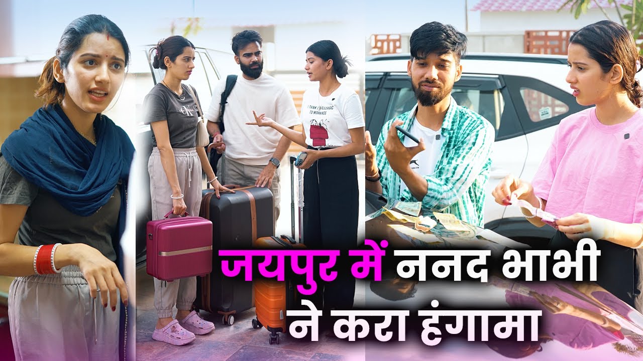 Jaipur mein Nanad Bhabhi ne kara Hungama 🤯