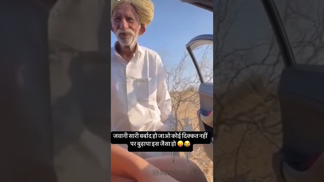 Jaisalmer के एक 70 साल Ke बूढ़े व्यक्ति ka kuch लडकियों ने मिलकर Mms बनाया और खुद hi viral कर दिया