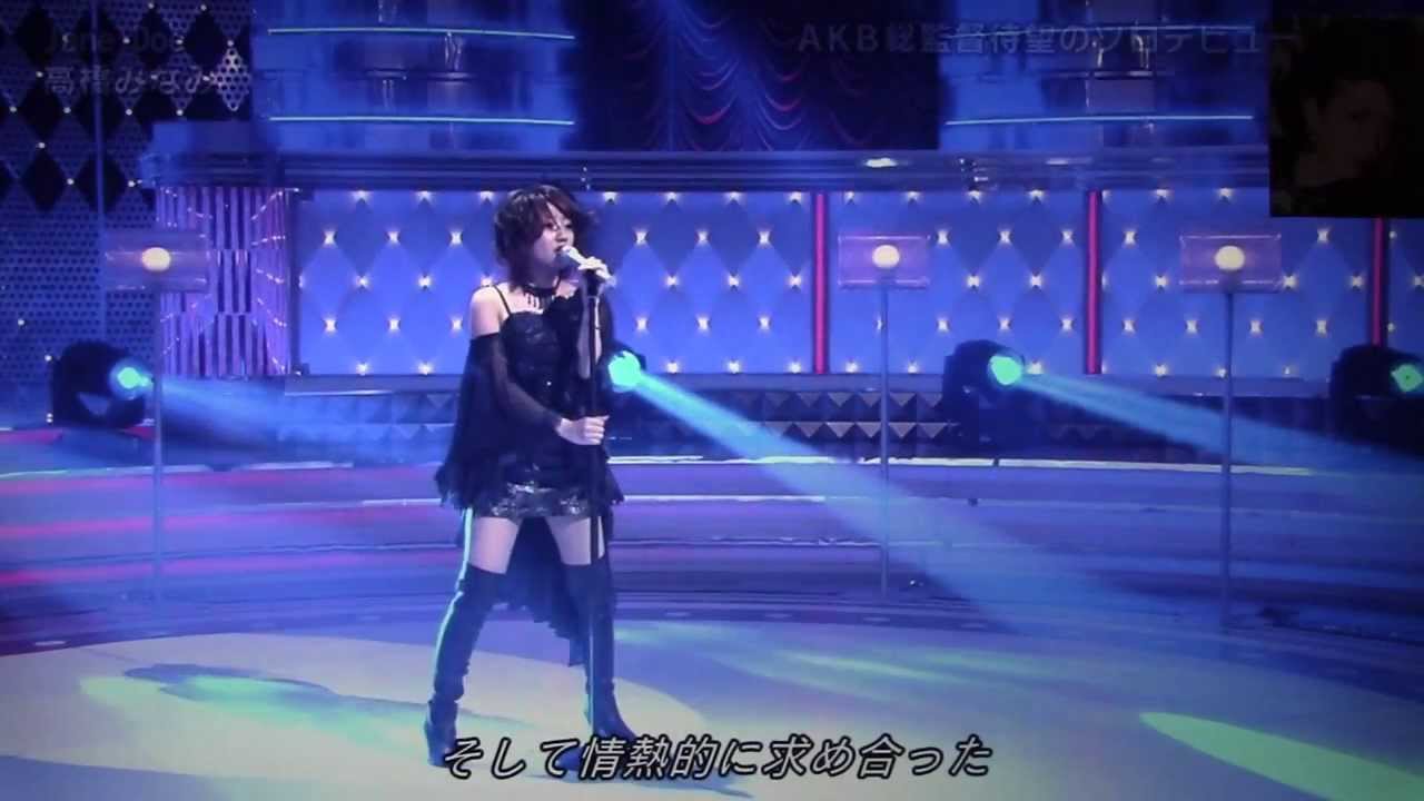 高橋みなみソロデビューJane Doe
