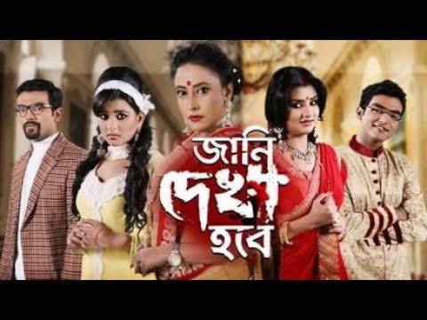 JANI DEKHA HOBE || Star jalsha new serial promo 2022 || coming soon✨