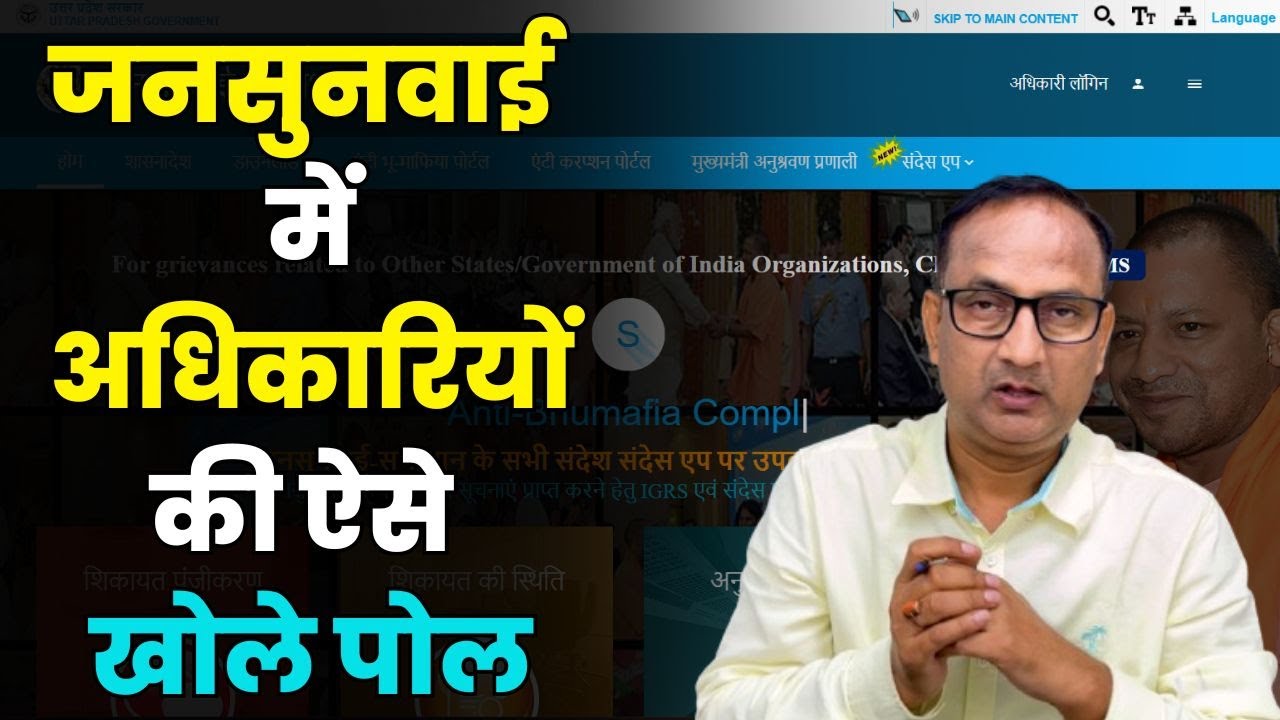 Jansunwai Portal App UP Government | जनसुनवाई पोर्टल नहीं दुखदाई पोर्टल | Aap Ki Khabar