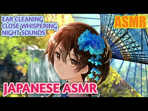 Japanese [ASMR] Ear Cleaning, Close Whispering, Night Sounds